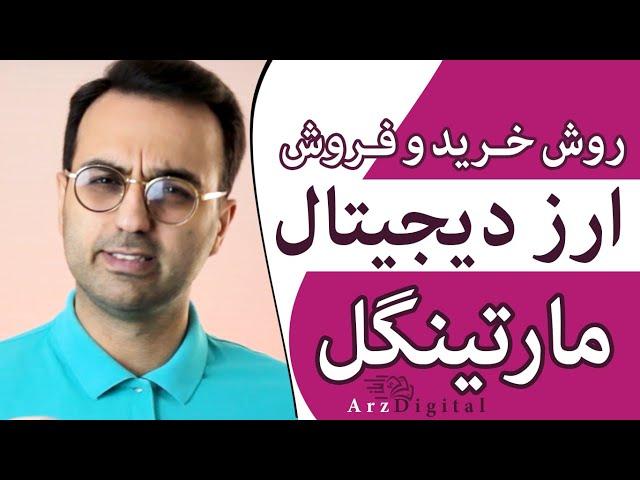 معروفترین استراتژی خرید و فروش ارزهای دیجیتال / استراتژی مارتینگل