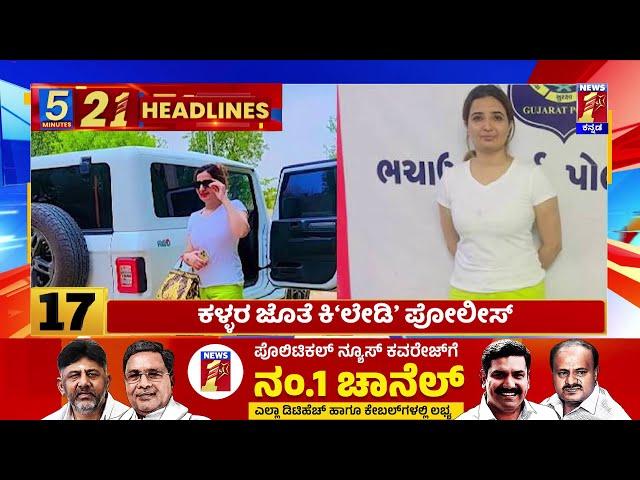 News Headlines 5 Minutes 21 Headlines | 03-07-2024 | @newsfirstkannada