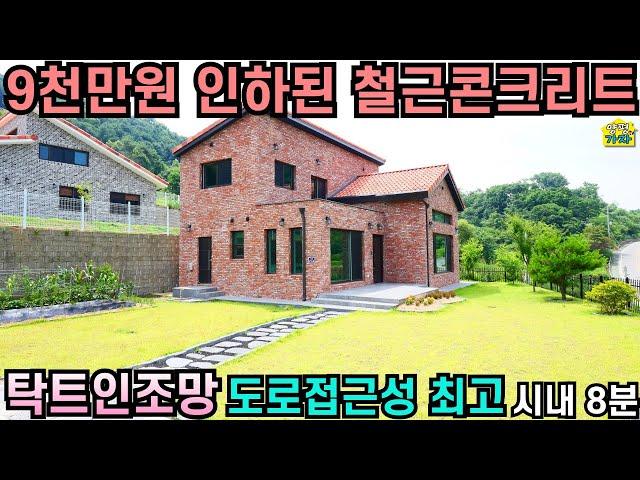 9천만원 인하된 철근콘크리트주택/ 탁트인 조망/ 2차선도로 접근성 최고/ 시내 8분/ 양평전원주택급매물/ 양평전원주택급매/ 양평전원주택매매/ 주말주택/ 전원주택급매물/ 양평전원주택