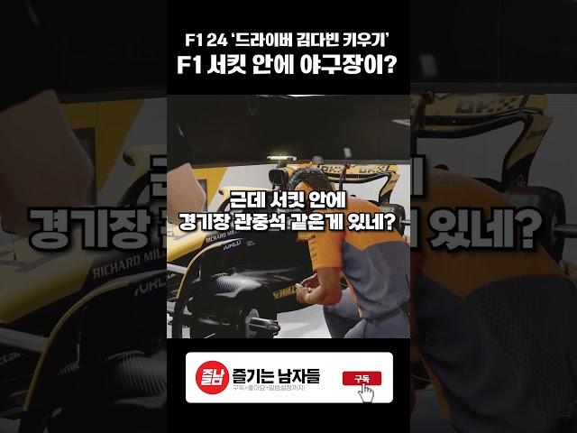F1 서킷 안에 야구장이 있다?! (멕시코시티 GP)