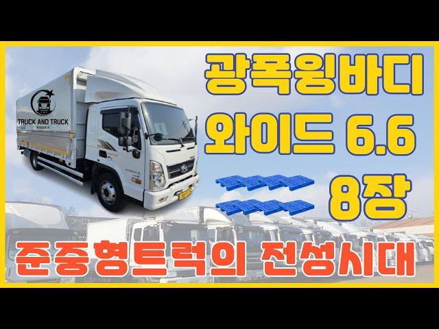 다 갖춰버렸다 올뉴마이티 3.5톤 - 와이드6.6 - 광폭윙바디 - 엘리슨오토미션 - 슈퍼캡