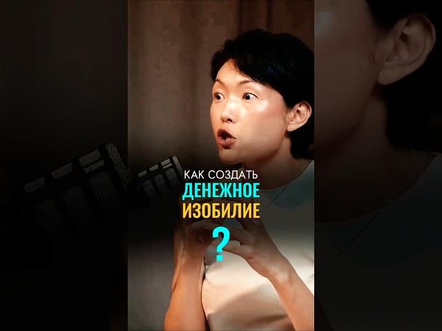 Это главное! 3 раза переслушал, чтобы реально осознать | Асель Машанова | #Деньги #изобилие #бизнес