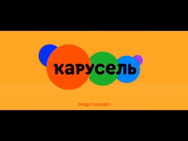 Завтавка Телеканал Карусель Зима 2020 Preview 2l Effects in Crazyguoes 1