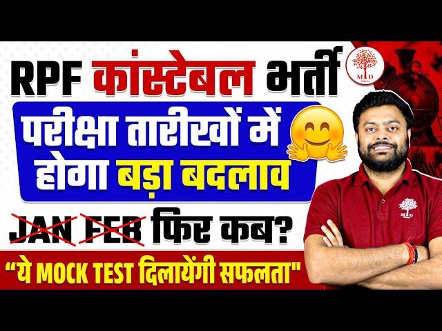 RPF CONSTABLE EXAM DATE 2024 | RPF CONSTABLE EXAM DATE 2025 |RPF EXAM DATE | RPF CONSTABLE EXAM KAB