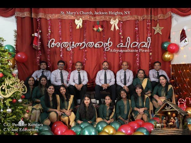 St Mary's Jackson Heights Church Choir Christmas Song 2024