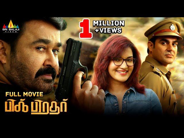 Big Brother Latest Tamil Action Full Movie | Mohanlal, Honey Rose | 2024 New South Dubbed Movies