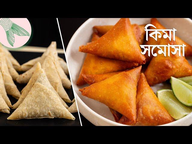 সমোসা—কিমা ও ডাল—দু'রকম পুর দিয়ে » সমুচা | Bong Eats Bangla