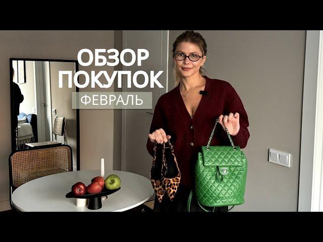 Покупки февраля С ПРИМЕРКОЙ: Lime, Love Republic, Sporty & Rich, Chanel