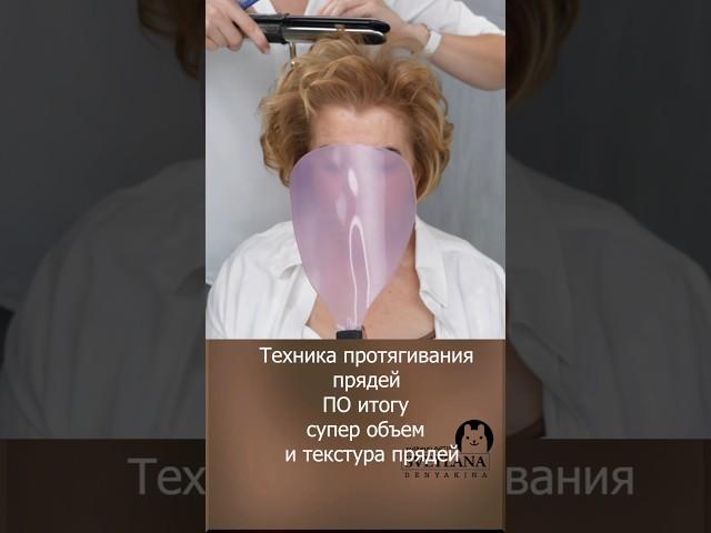 прическа на короткие волосы УТЮЖКОМ ️ #hair #локоны  #прическа  #макияж  #shortvideo  #обучение
