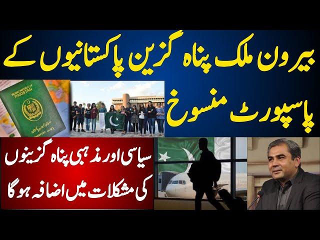 Cancellation of passports and problems faced by overseas Pakistanis | Mukalima