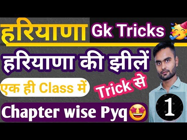 Hssc Cet 2024 Haryana GK Best Class Lakes of Haryana with Tricks हरियाणा की प्रमुख झीलें #hssc  #cet