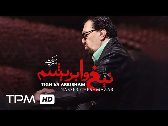 Nasser Cheshmazar - Tigh va Abrisham (Soundtrack) | موسیقی بی کلام "تیغ و ابریشم" - ناصر چشم آذر