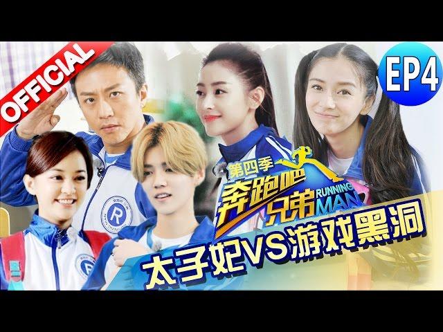 【FULL】Running Man China S4EP4 20160506 [ZhejiangTV HD1080P]