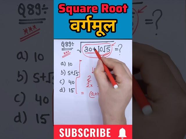 |SQUARE ROOT|वर्गमूल|TRICK|#upsc#maths#yt#ytshorts#viralvideos#trending#negisirmaths#cgl#ssc#ibps#gd