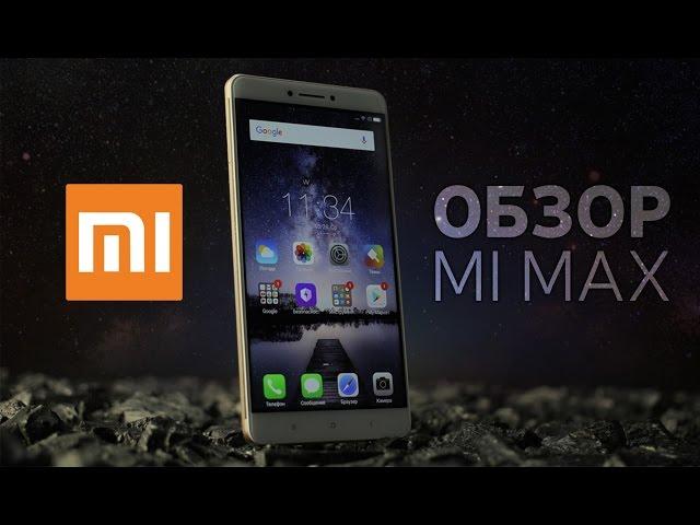 Обзор смартфона Xiaomi Mi Max