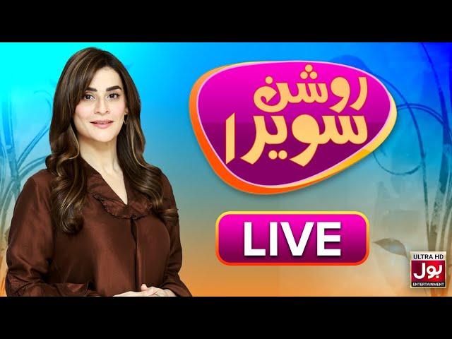  LIVE | Roshan Sawera | Amna Malik | Zarnab khan swati | Roshni khan | Friendship | Morning Show