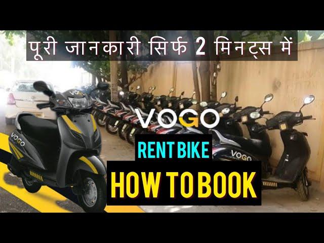 Vogo Rental Bike || How to book full information #vogo_video