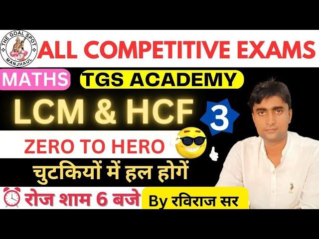 LCM & HCF | Lecture - 3 | TGS ACADEMY | All Govt.Exams | Raviraj Sir #tgsacademy #ravirajsir