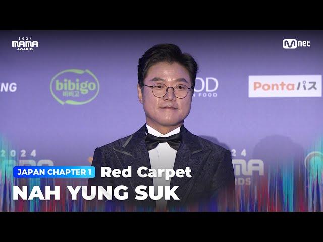 [#2024MAMA] Red Carpet with NAH YUNG SUK | Mnet 241122