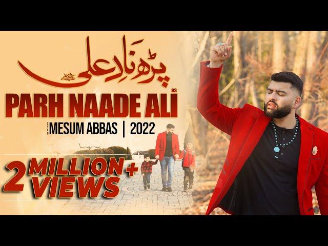 Parh Naad E Ali | Mesum Abbas New Manqabat 2022 | 13 Rajab | Qasida Nad e Ali