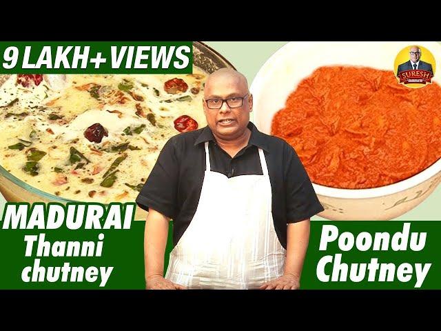 Bigg Boss Suresh Chakravarthi's Famous Madurai Poondu Chutney & Thanni Chutney | Chak's Kitchen