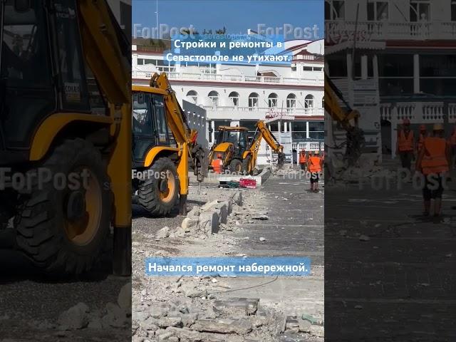 Севастополь преображаться на глазах. #shorts
