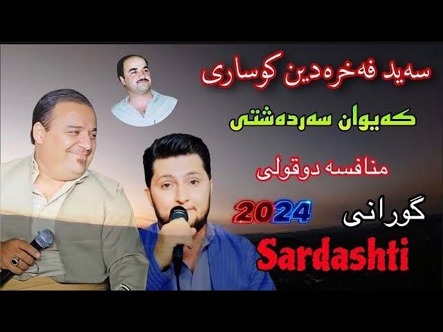 سید فخرالدین کوساری 