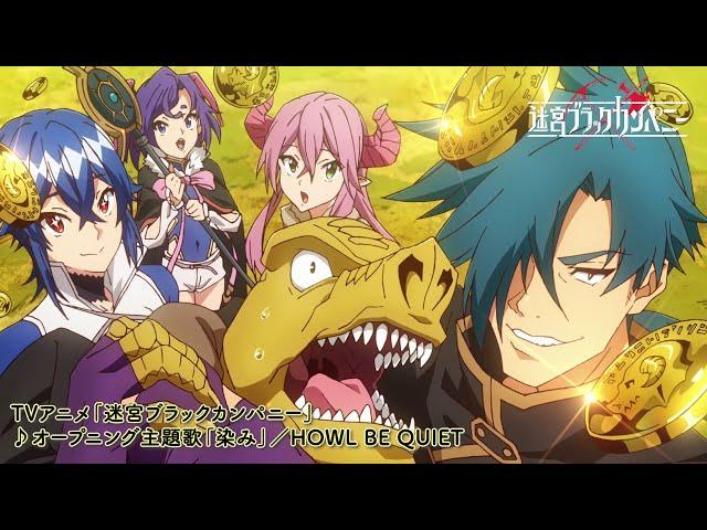 TVアニメ「迷宮ブラックカンパニー」オープニングノンクレジット映像