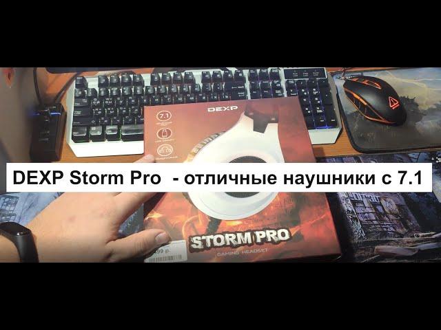 Игровые наушники DEXP Storm Pro | Обзор, настройки и драйвера для 7.1, мои ощущения и оценка