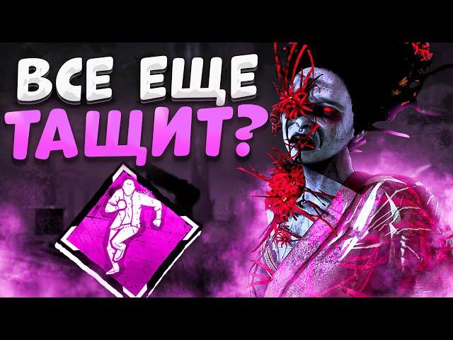 Все Еще Сильнейший Перк?? Рин Dead by Daylight