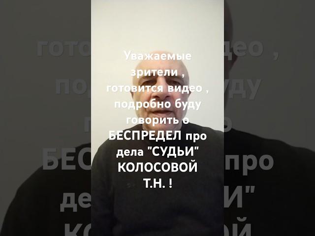 ОБРАЩЕНИЕ К ЗРИТЕЛЯМ ! ТАКИХ СУДЕЙ НЕ ДОЛЖНО БЫТЬ . ТАКИХ СУДОВ НЕ ДОЛЖНО БЫТЬ !