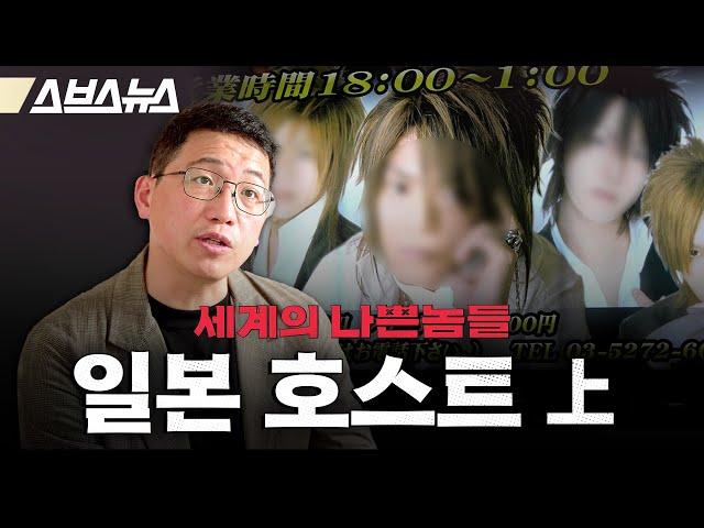 가부키초는 언제부터 호스트 산업의 메카가 되었을까? [세계의 나쁜놈들: 호스트 편 | 김항 연세대 교수]