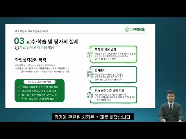 특수학교 고교학점제 운영 사례(1) - 특수학교 고교학점제 교수·학습 사례 (박정찬 한길학교 교사)