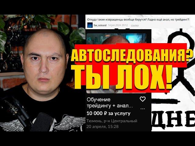 Автоследования - это не инвестиции