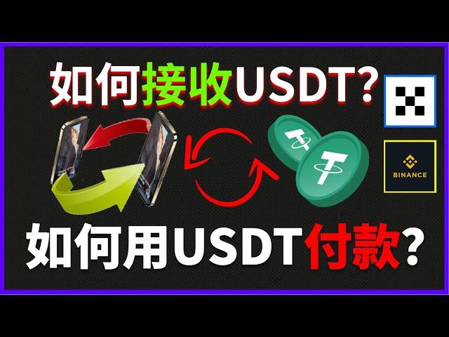 如何接收usdt？如何用usdt给网站付款？如何转账usdt给朋友？如何转移usdt到别的交易所？如何提usdt到钱包？