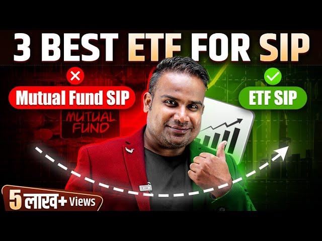 Mutual Fund SIP Vs ETF SIP | ETF में SIP कैसे करें | 3 Best ETF | SAGAR SINHA