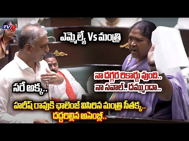 చేతగాని**.. | Minister Seethakka STRONG OPEN CHALLENGE to MLA Harish Rao Over Pension in Assembly