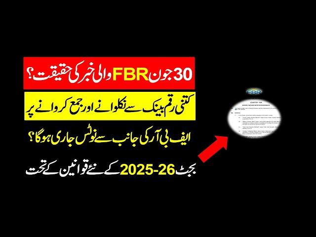 FBR will issue notice on how much money is withdrawn and deposited from the bank? l Budget 2025-26
