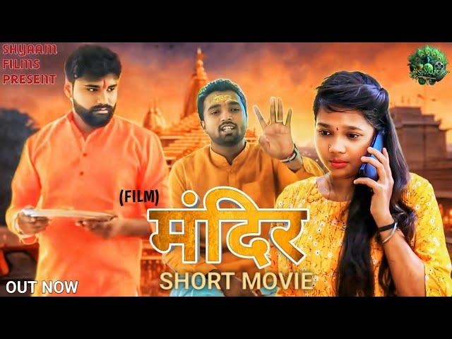 Mandir ka Pujari ! Sher Prajapat ! Amit Prajapati ! New Dharmik Video 2024