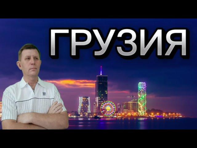 #Батуми - лучший курорт Грузии | Полный обзор о Грузии. Достопримечательности Грузии.