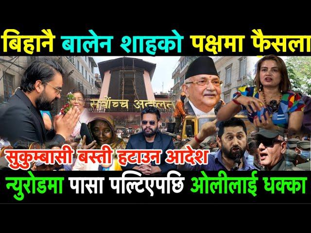 Balen Shah को पक्षमा अदालतको फैसला आयो || Balen Shah | new road footpath | mahanagar