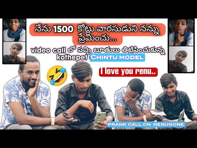 Instagram fam renugone పైన love proposal prank kothepet chitu model  పిచ్చ కామెడీ