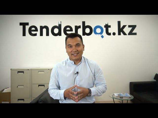Tenderbot.kz - безопасные и выгодные сделки