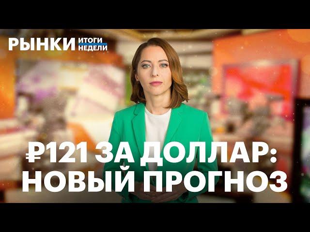 Доллар выше ₽102, допэмиссия «Сегежи», обвал «Транснефти», новые санкции США, перспективы «Алросы»