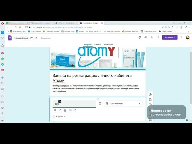 ANIKA ATOMY ⏏️КАК СОЗДАТЬ ГУГЛФОРМУ ДЛЯ РЕГИСТРАЦИИ ⏏️