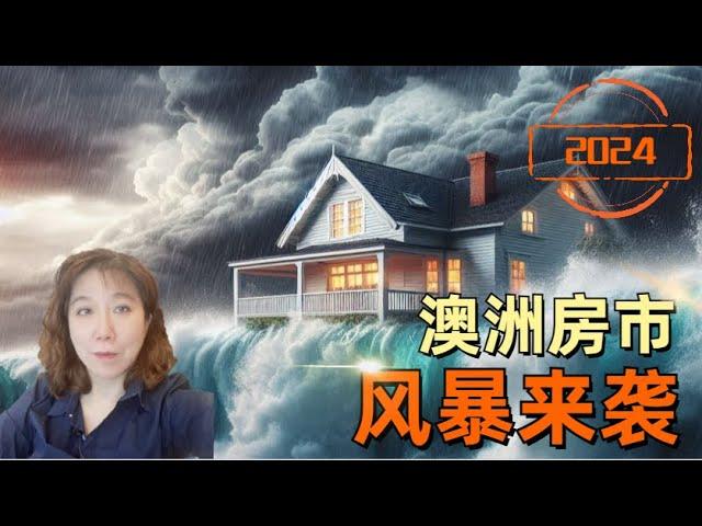 澳洲房市风暴来袭！如何在危机中抓住投资良机？#澳洲买房 #realestate #investment