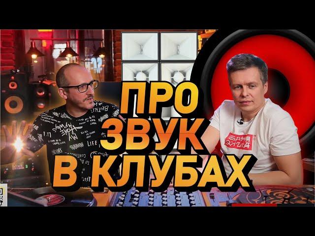 Звук в клубах, как выбрать систему? Перегруз на DJ пульте.