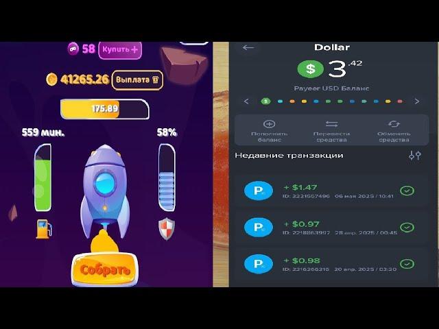 Space Adventure Стабильные выплаты без вложений ЗАРАБОТОК В ИНТЕРНЕТЕ. ПАССИВНЫЙ ЗАРАБОТОК