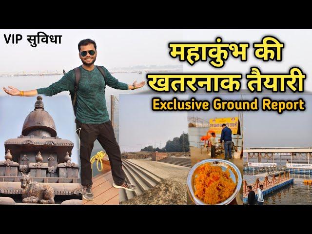 महाकुंभ तैयारी | Mahakumbh 2025 Preparation | Prayagraj Mahakumbh Update Ground Report | Travel SRJ