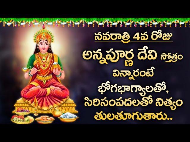 DASARA NAVARATRI SPECIAL SONGS 2020 | ANNAPOORNA DEVI STOTRAM |  DURGA MATHA TELUGU BHAKTI SONGS